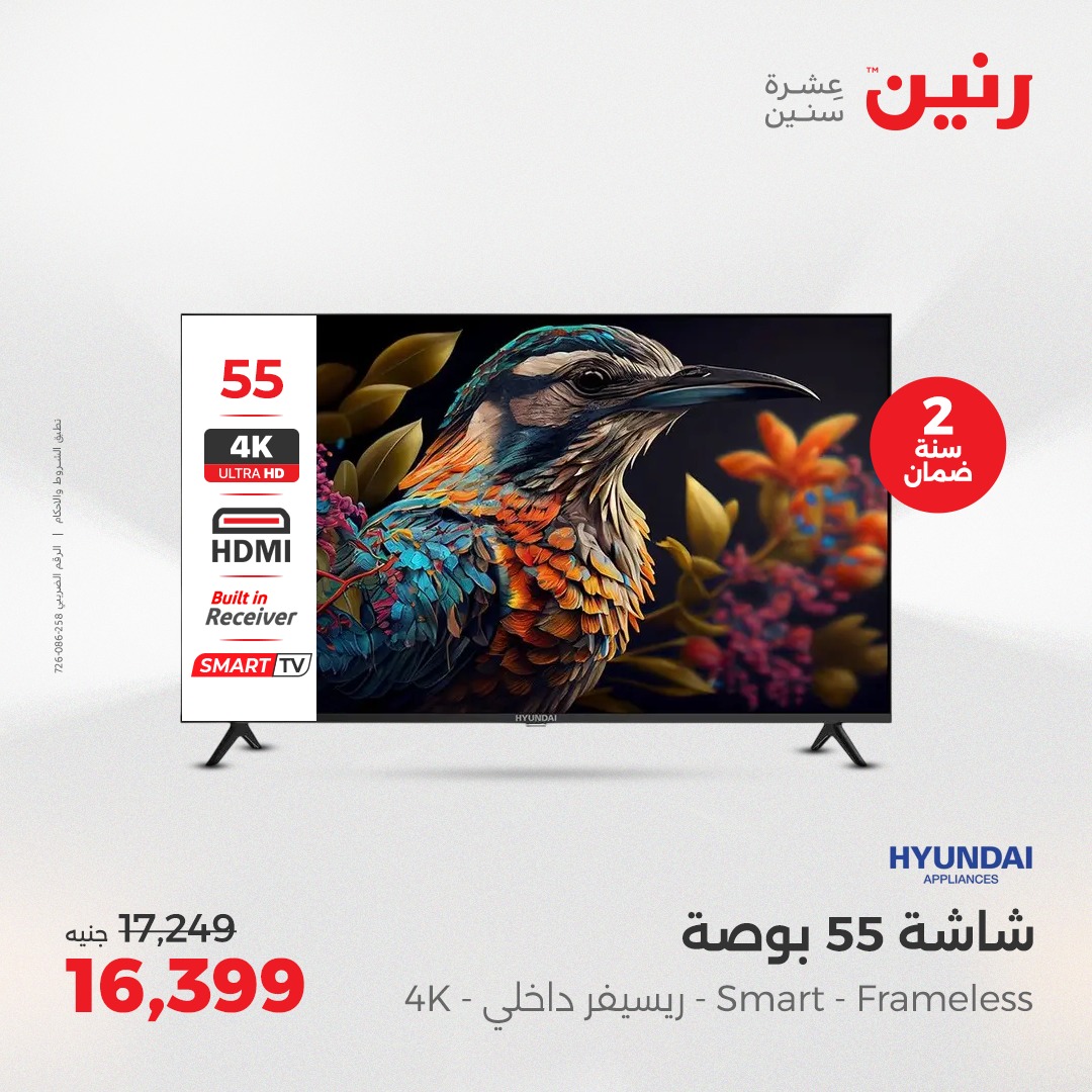 raneen offers from 2aug to 7aug 2025 عروض رنين من 2 أغسطس حتى 7 أغسطس 2025 صفحة رقم 46